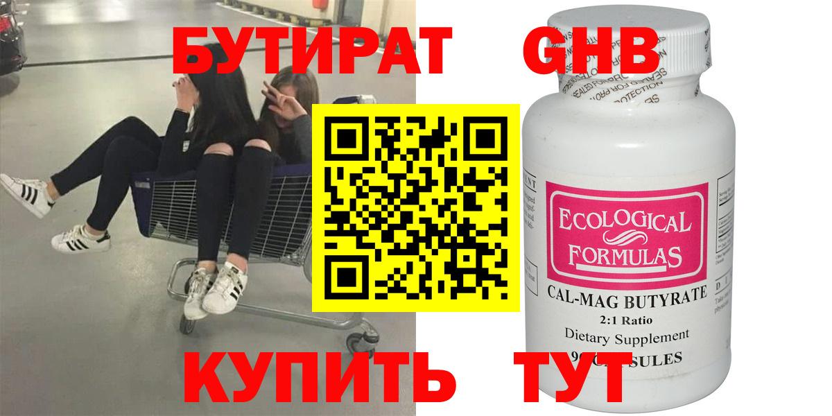 БУТИРАТ 1.4BDO Шатура