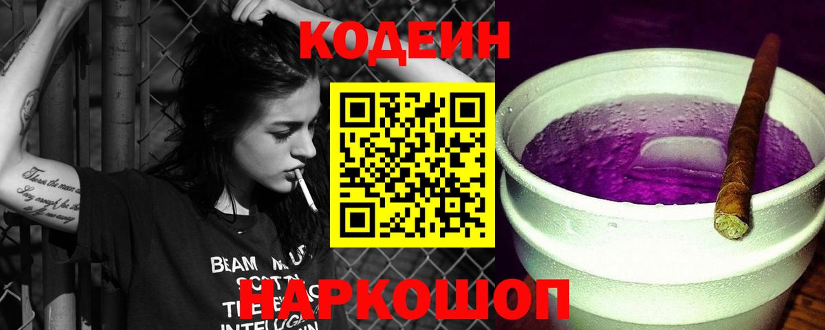 Кодеин напиток Lean (лин)  Вход с VPN  Codein напиток Lean (лин)  Шатура 