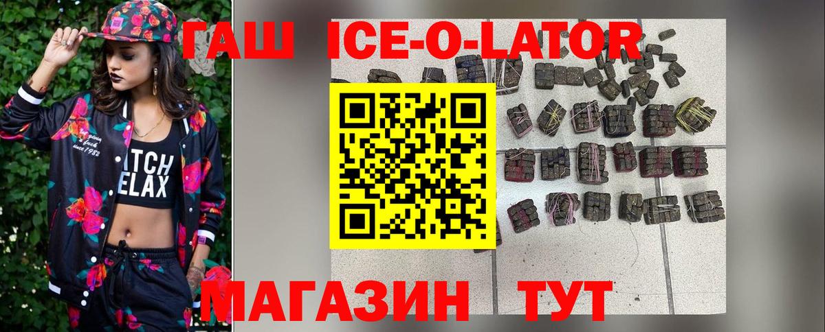 ГАШИШ ice o lator Шатура