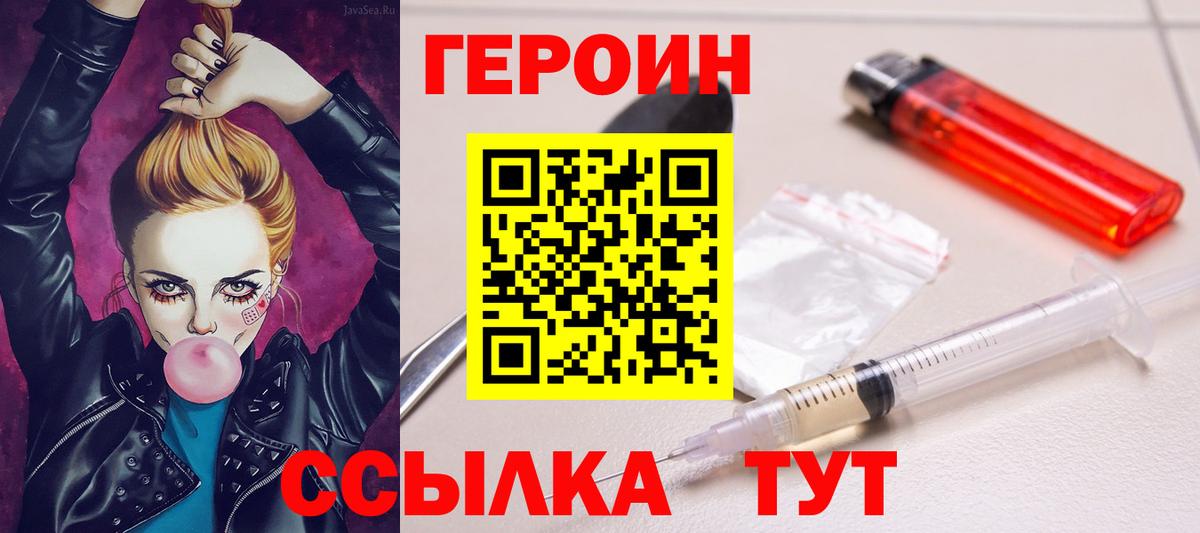ГЕРОИН хмурый Шатура