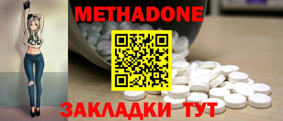 Метадон кристалл  это какой сайт  МЕТАДОН мёд  Шатура  Вход с VPN 