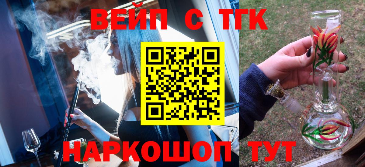Дистиллят ТГК вейп  как найти   Шатура  Вход с VPN 